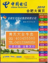 2010年版黃頁(yè)號(hào)簿 批發(fā)與零售的雙重價(jià)值