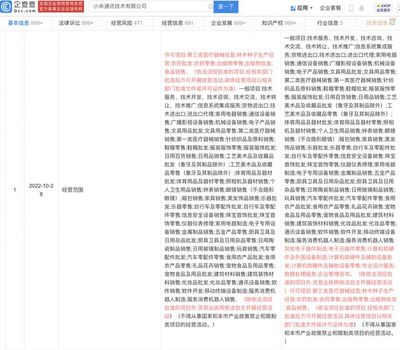 小米通訊公司業務版圖再擴張 新增計算機軟硬件制造，構建更完整智能生態
